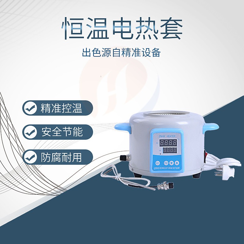 實(shí)驗(yàn)專(zhuān)用恒溫電熱套